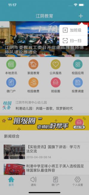 江阴教育app图3