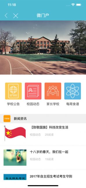 江阴教育app校园缴费官方最新版图片1