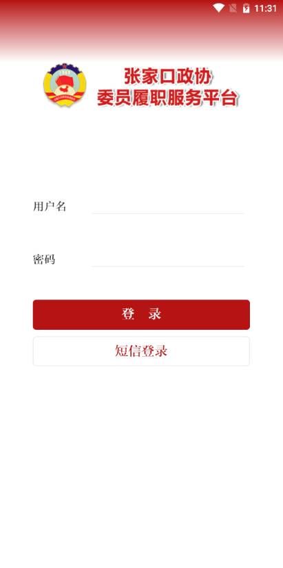 张家口政协app图1