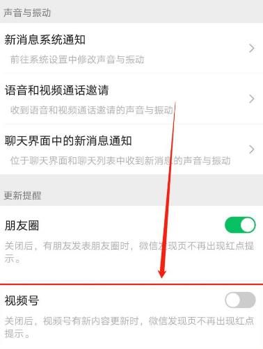 怎么关闭微信视频号的更新提醒？关闭微信视频号的更新提醒的方法[多图]图片7