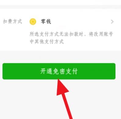 拼多多微信免密支付怎么开启？拼多多微信免密支付开启的方法[多图]图片5