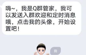 qq群聊机器人怎样设置？qq群聊机器人设置的方法图片6