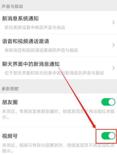 怎么关闭微信视频号的更新提醒？关闭微信视频号的更新提醒的方法[多图]图片6