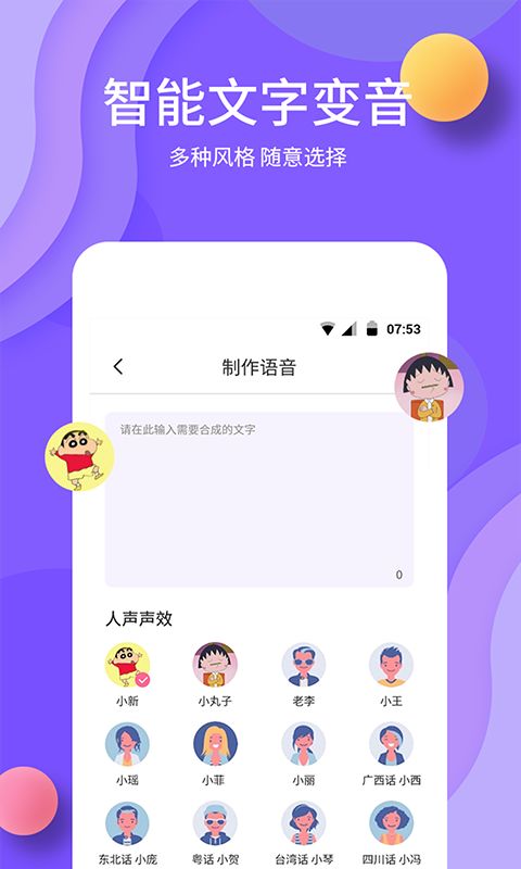 变声软件app免费版图片1