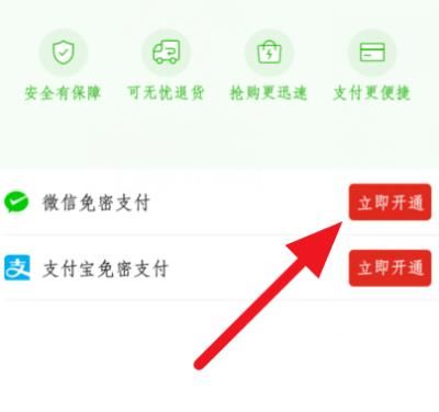 拼多多微信免密支付怎么开启？拼多多微信免密支付开启的方法[多图]图片4