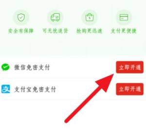 拼多多微信免密支付怎么开启？拼多多微信免密支付开启的方法图片4