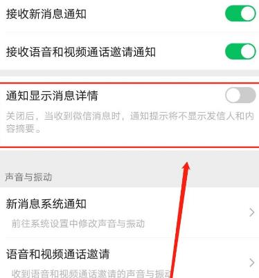 怎么关闭微信通知里的新信息详细内容？关闭微信通知里的新信息详细内容的方法[多图]