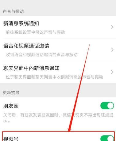 怎么关闭微信视频号的更新提醒？关闭微信视频号的更新提醒的方法[多图]图片5