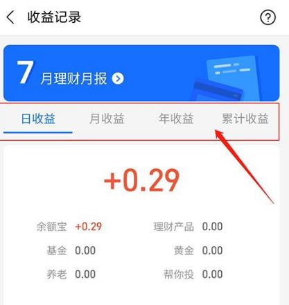 支付宝中如何按时间段查看收益报表？支付宝按时间段查看收益报表的方法[多图]