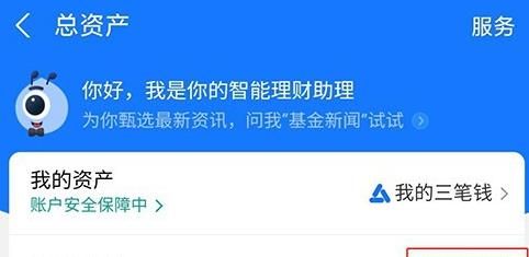 支付宝中如何按时间段查看收益报表？支付宝按时间段查看收益报表的方法[多图]图片3