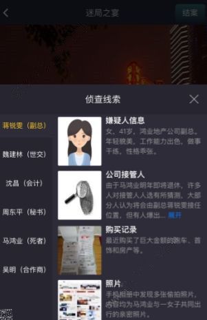 犯罪大师迷局之宴凶手是谁？crimaster正确答案分享[视频][多图]图片3