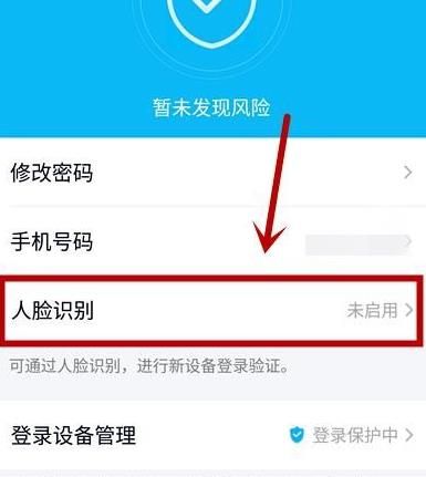 怎么开启QQ人脸识别登录？开启QQ人脸识别登录的方法[多图]图片5