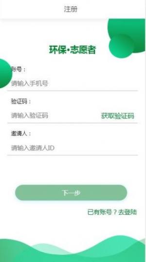 环保志愿者gec官方app软件图片3