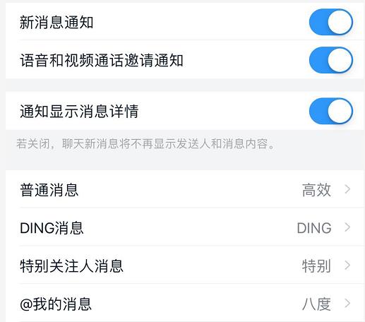 钉钉怎么关闭消息提示音？钉钉关闭消息提示音的方法[多图]