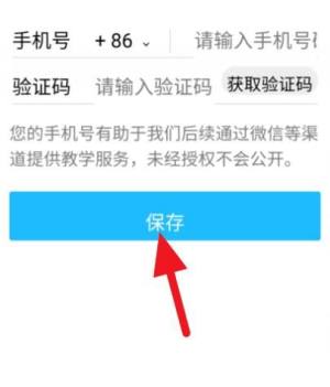 腾讯课堂怎么绑定手机号？腾讯课堂绑定手机号的方法图片4