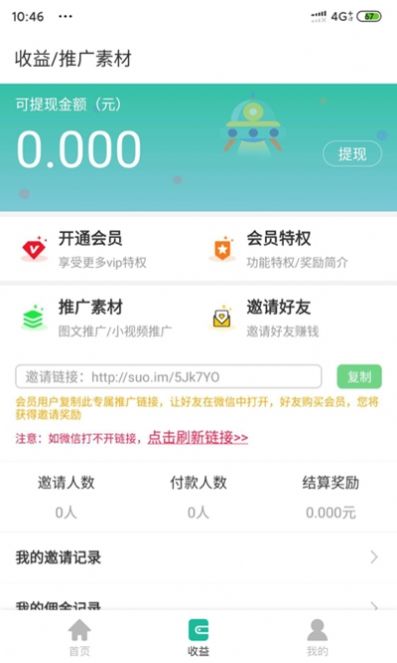 智慧微商app安卓版图片1