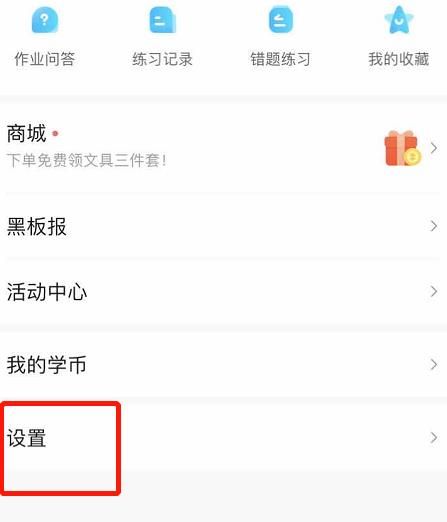 作业帮APP如何开启家长监护模式[多图]图片3