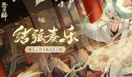 阴阳师雅乐之邦爬塔41层以上用什么阵容好？搭配推荐[多图]