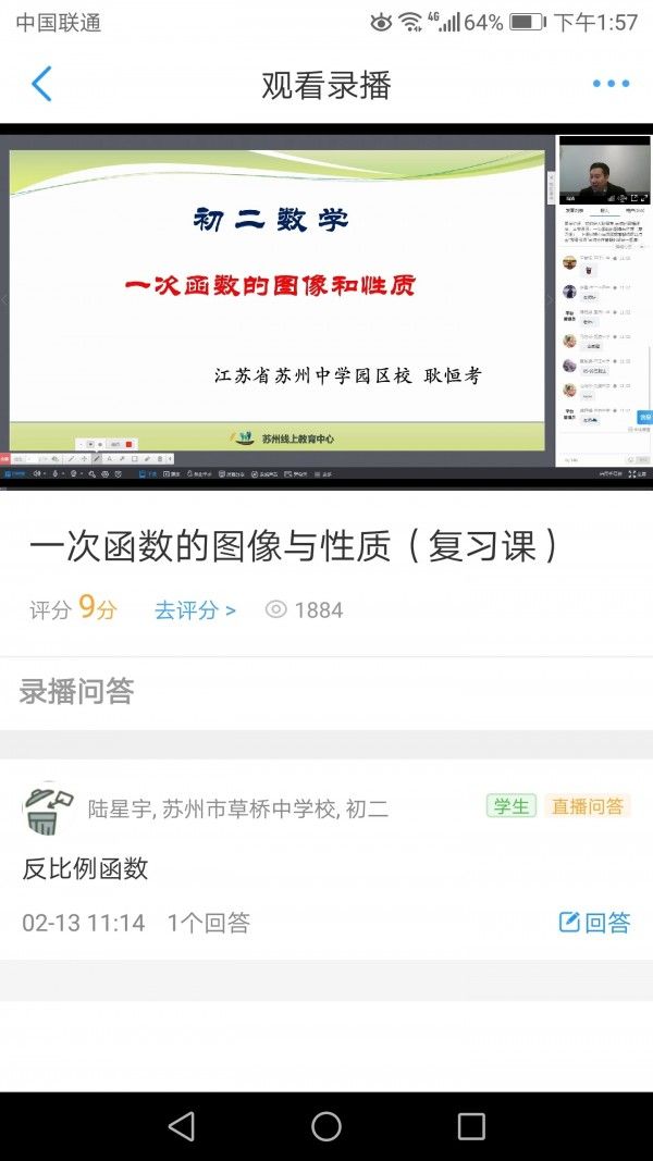 苏州线上学习中心学生端图2