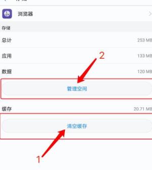 华为浏览器一直提示下载，无法关闭怎么办图片6