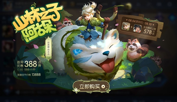王者荣耀8月4日更新了哪些内容？详细介绍汇总[多图]