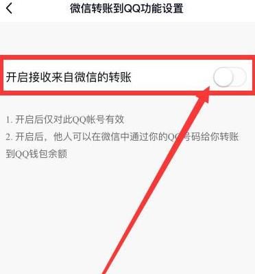 QQ怎么允许接收来自微信的转账[多图]图片5