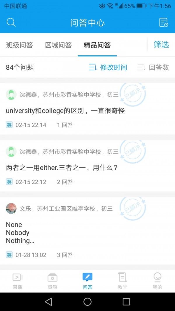 苏州线上教育学习中心app学生端图片1