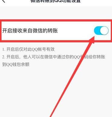 QQ怎么允许接收来自微信的转账[多图]图片6