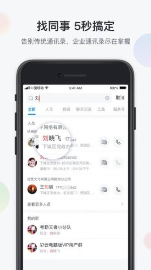 渝企信app图1