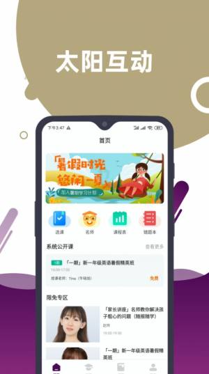 太阳互动app图1