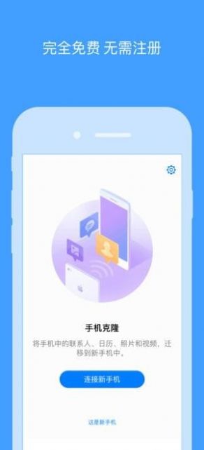 oppo手机搬家软件图1