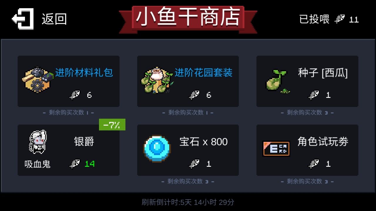 元气骑士小鱼干商店买什么比较好？商店常规购买推荐[多图]