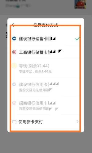 微信支付能用信用卡吗图片3