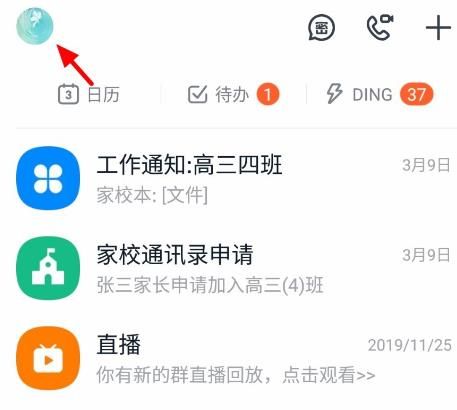 钉钉怎么添加支付宝办公[多图]图片2