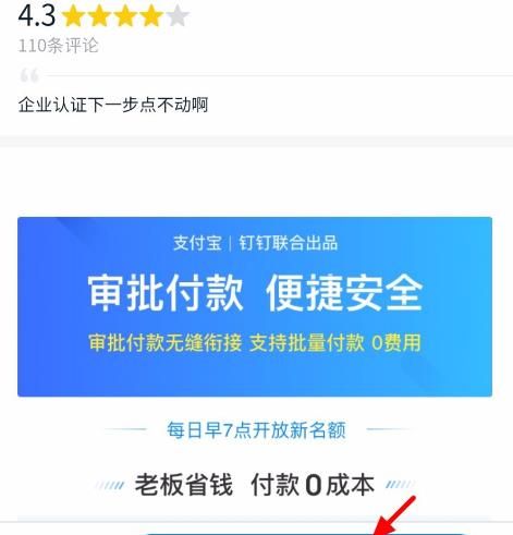 钉钉怎么添加支付宝办公[多图]图片5