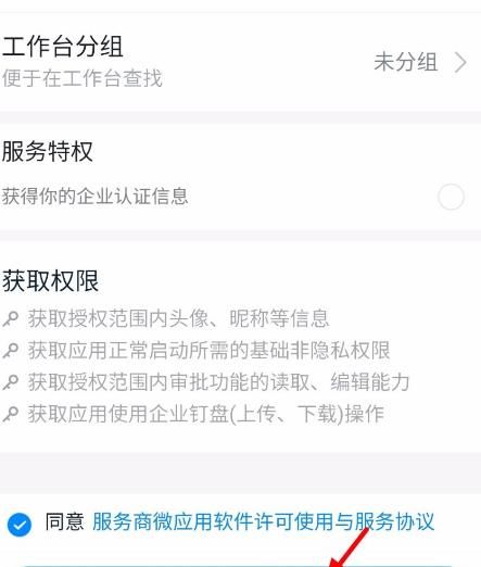 钉钉怎么添加支付宝办公[多图]图片6