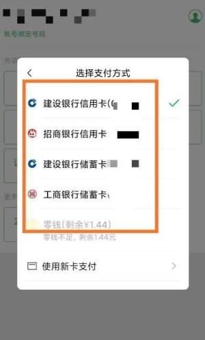 微信支付能用信用卡吗图片5