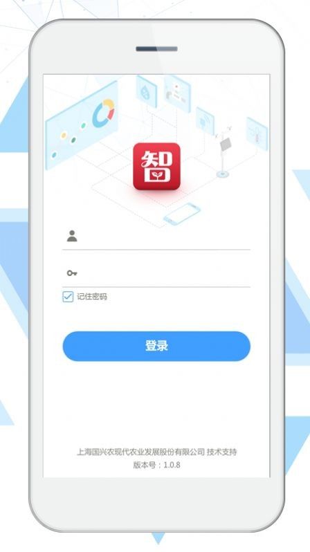 国兴智农app图3