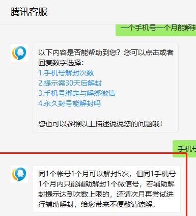 一个微信号可以帮别人解封几次[多图]