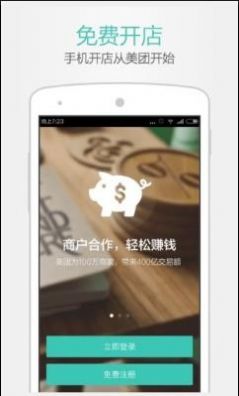 美团开店宝商家版官方版app图片1