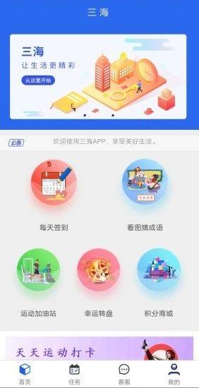 三海app投资图1