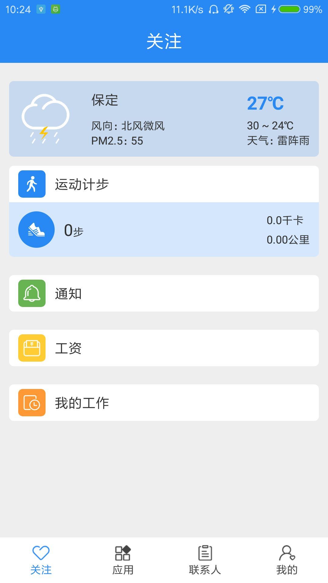 陕西交通职业技术学院app图2