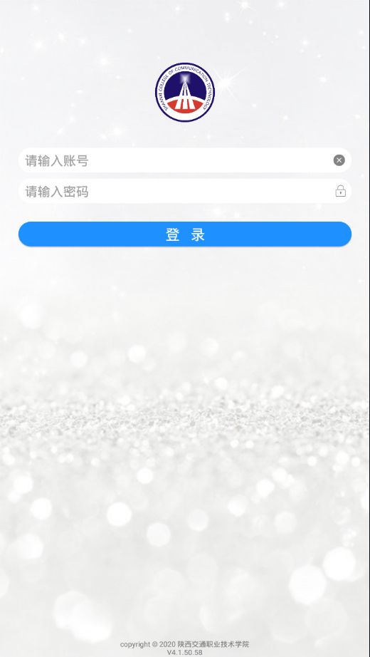 陕西交通职业技术学院app安卓手机版图片1