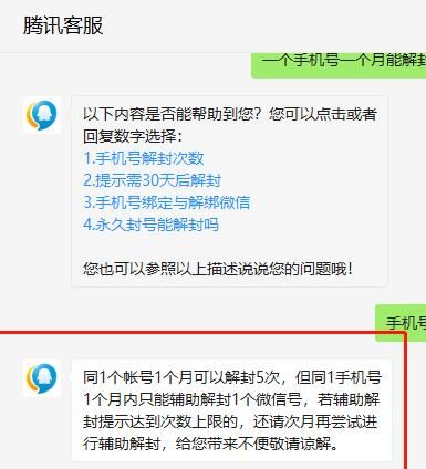 一个微信号可以帮别人解封几次[多图]图片1