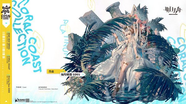 明日方舟白金新皮肤怎么样？泳装皮灿阳朝露外观预览[视频][多图]图片1