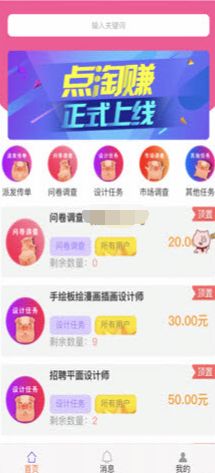 点淘赚app图3