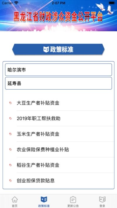 黑龙江省财政涉众资金公开平台个人资金发放查询图2