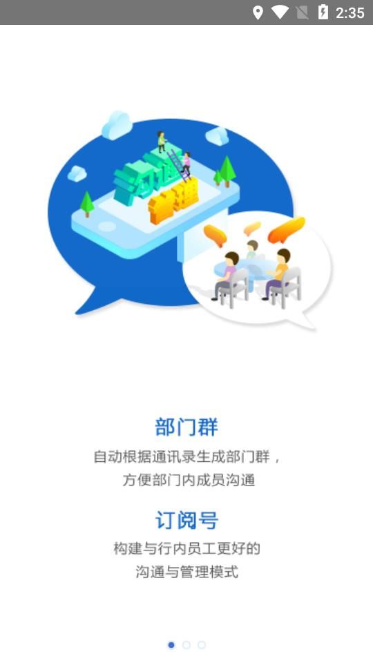 民生办公app图3