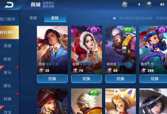 王者荣耀新赛季皮肤碎片怎么得？获取攻略[多图]