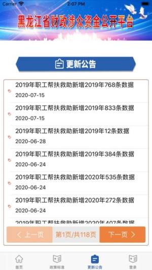 黑龙江省财政涉众资金公开平台个人资金发放查询图3